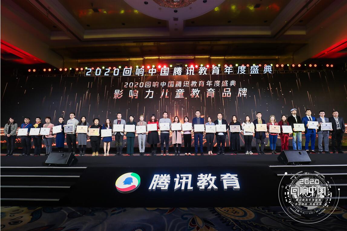 【喜报】卡巴Kabba荣获腾讯教育“2020年度影响力儿童教育品牌”！